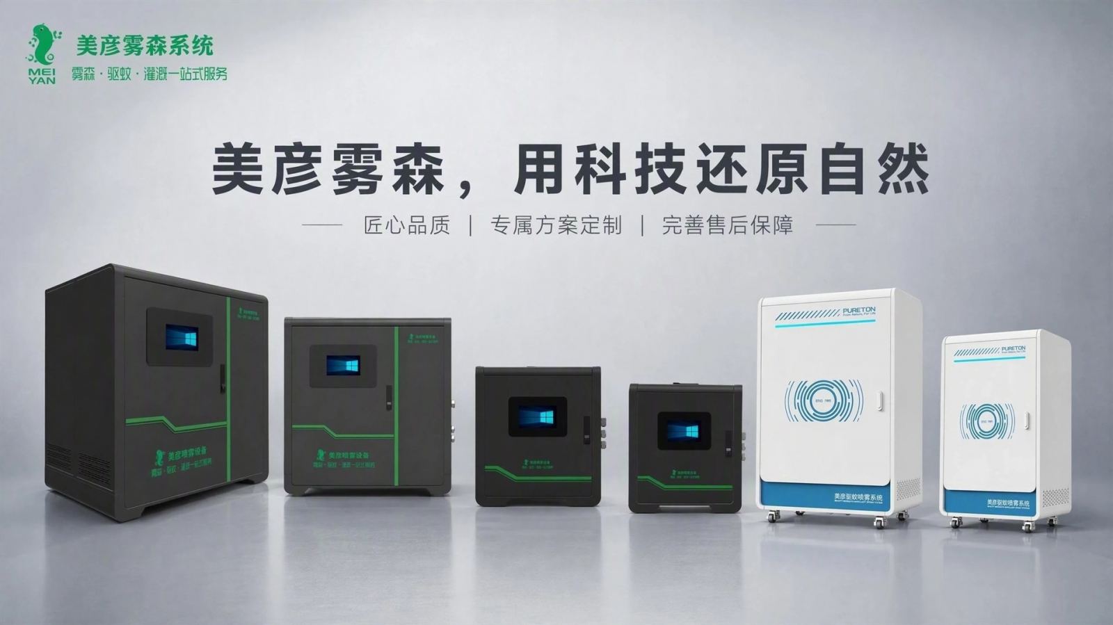 忻州车间厂房喷雾降温系统